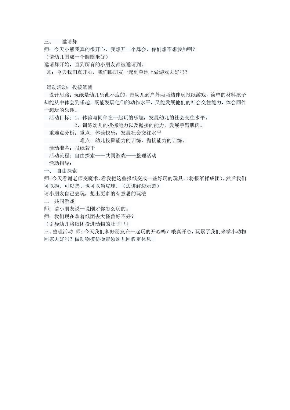 案例分析：面对孩子的过失_第2页