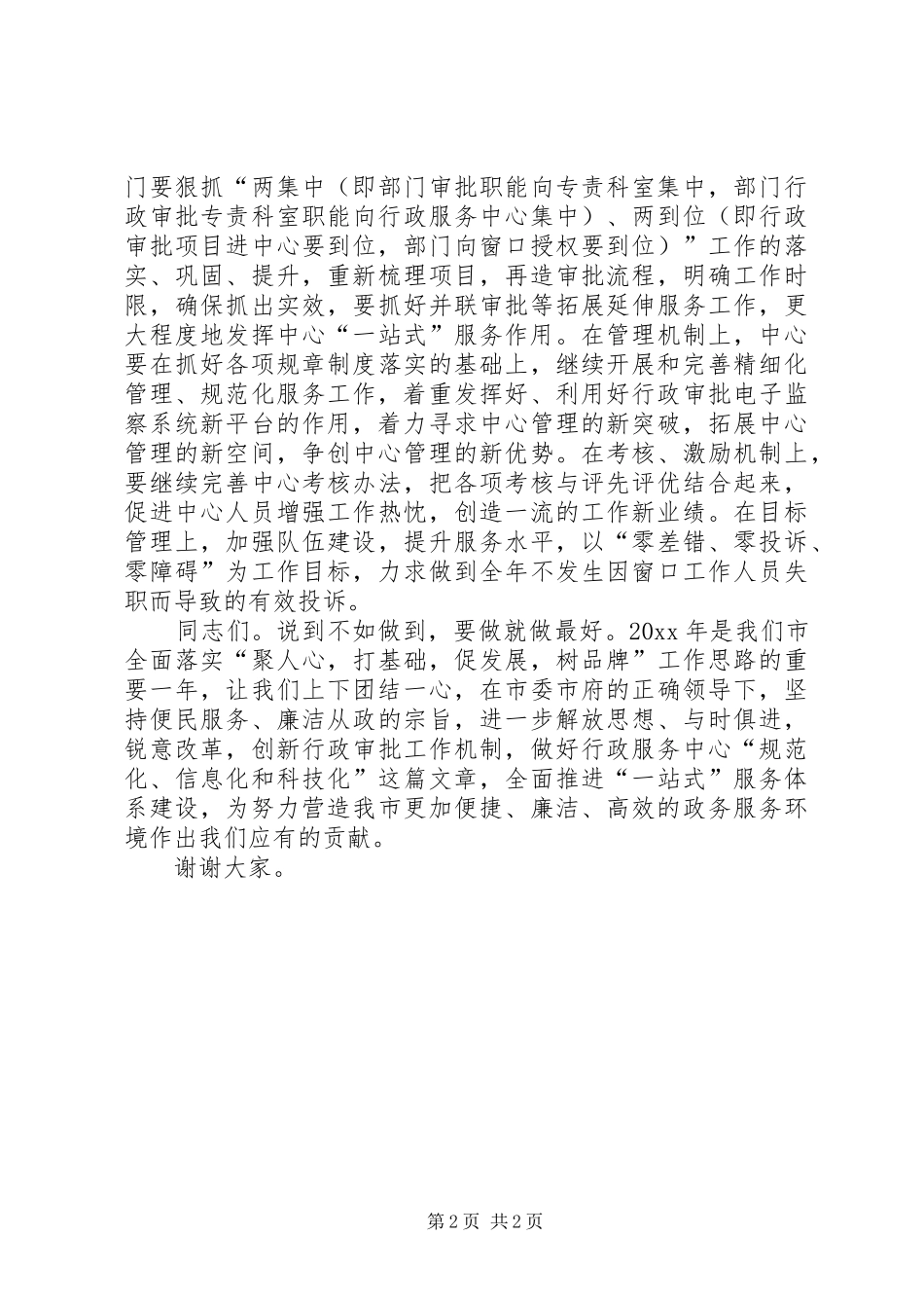 春节后上班讲话_第2页