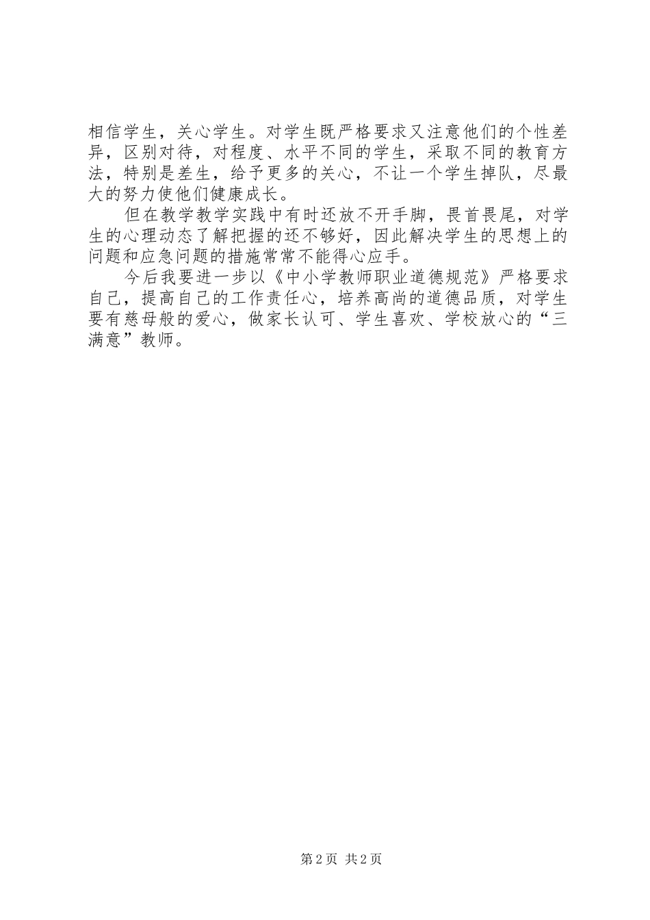 师德师风论坛演讲稿范文_第2页