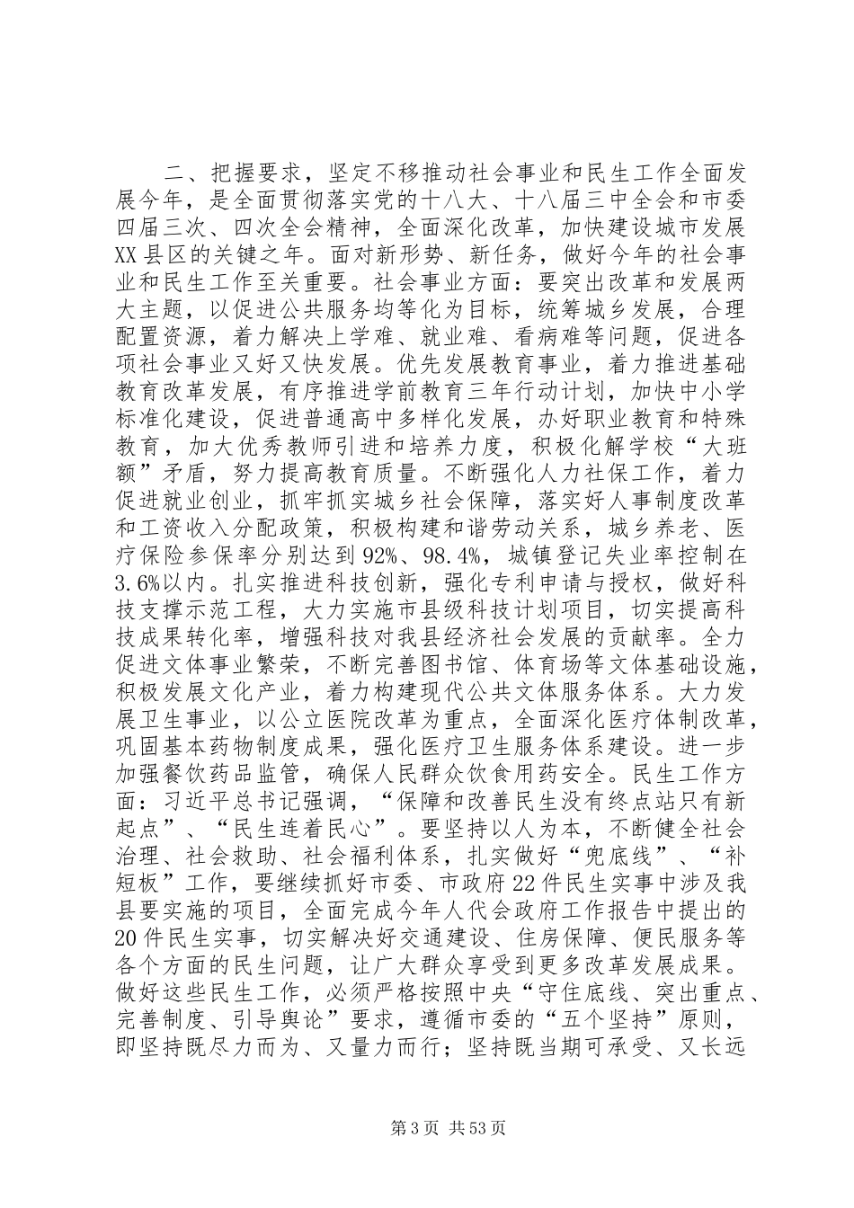 县长在全县社会事业暨民生工作会上的讲话（摘要）_第3页