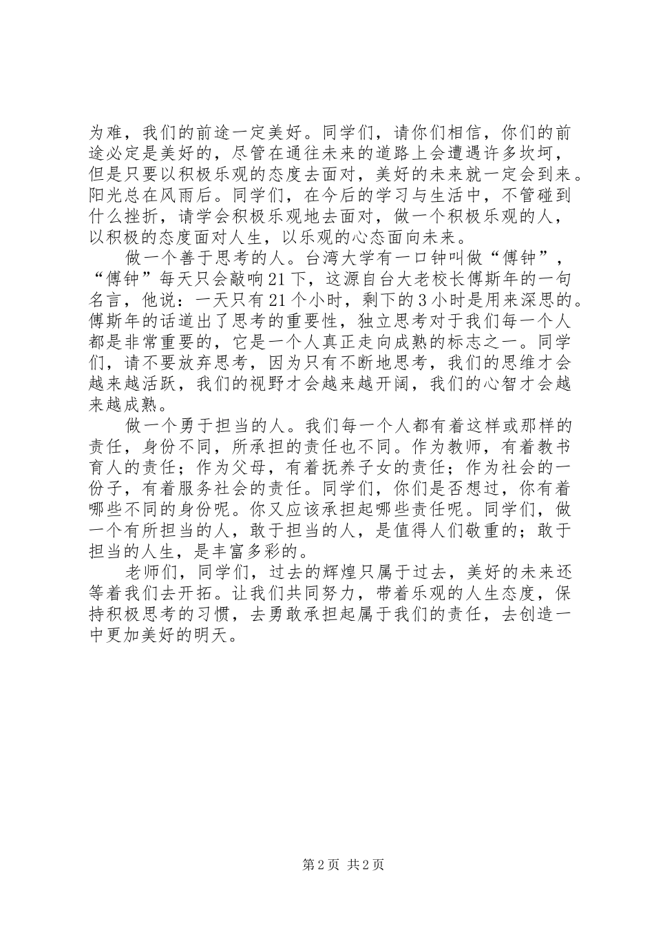 秋季开学典礼校长的经典致辞_第2页