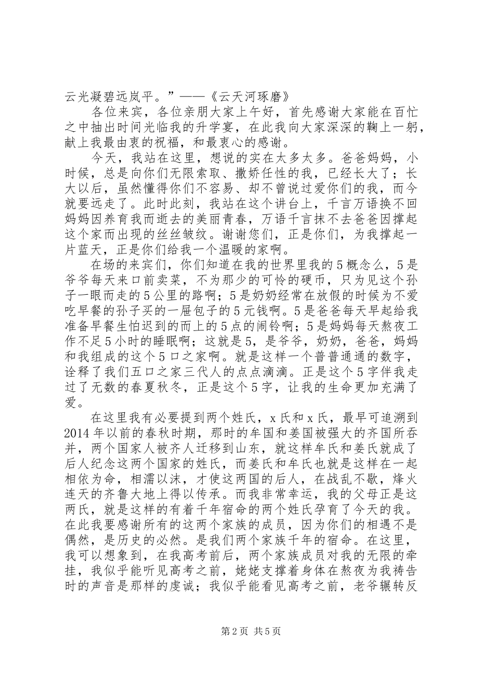 学子宴领导讲话(精选多篇)_第2页