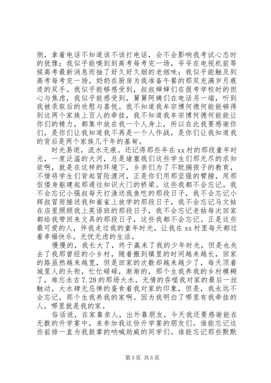 学子宴领导讲话(精选多篇)_第3页