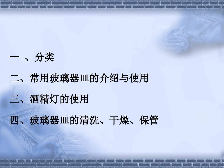 化学实验常见玻璃仪器的使用_第2页