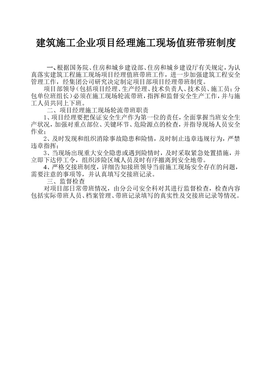 项目经理带班制度及带班记录、交接班记录_第2页