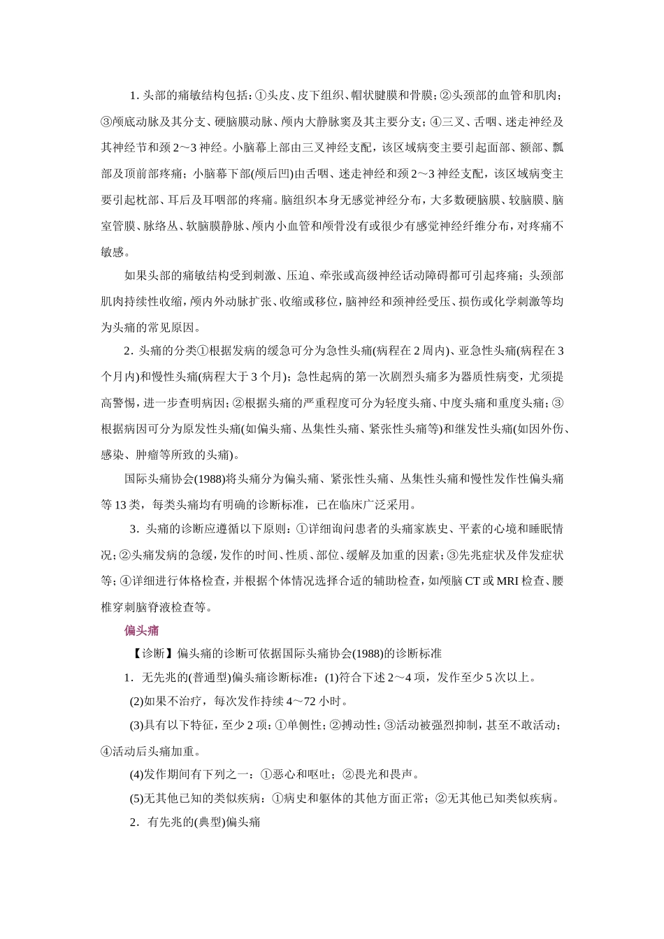 头痛的鉴别诊断_第1页