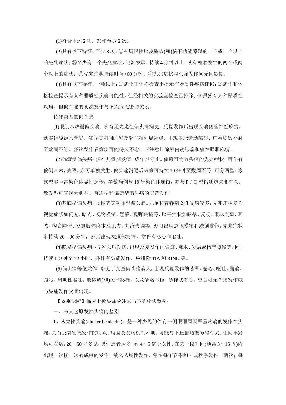头痛的鉴别诊断_第2页