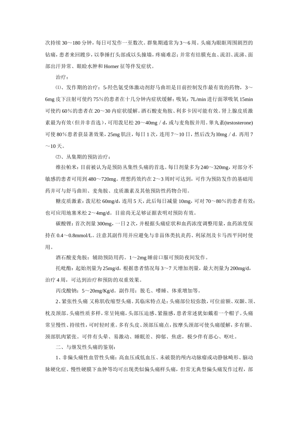 头痛的鉴别诊断_第3页