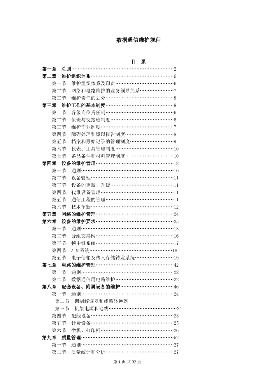 数据通信维护规程_第1页