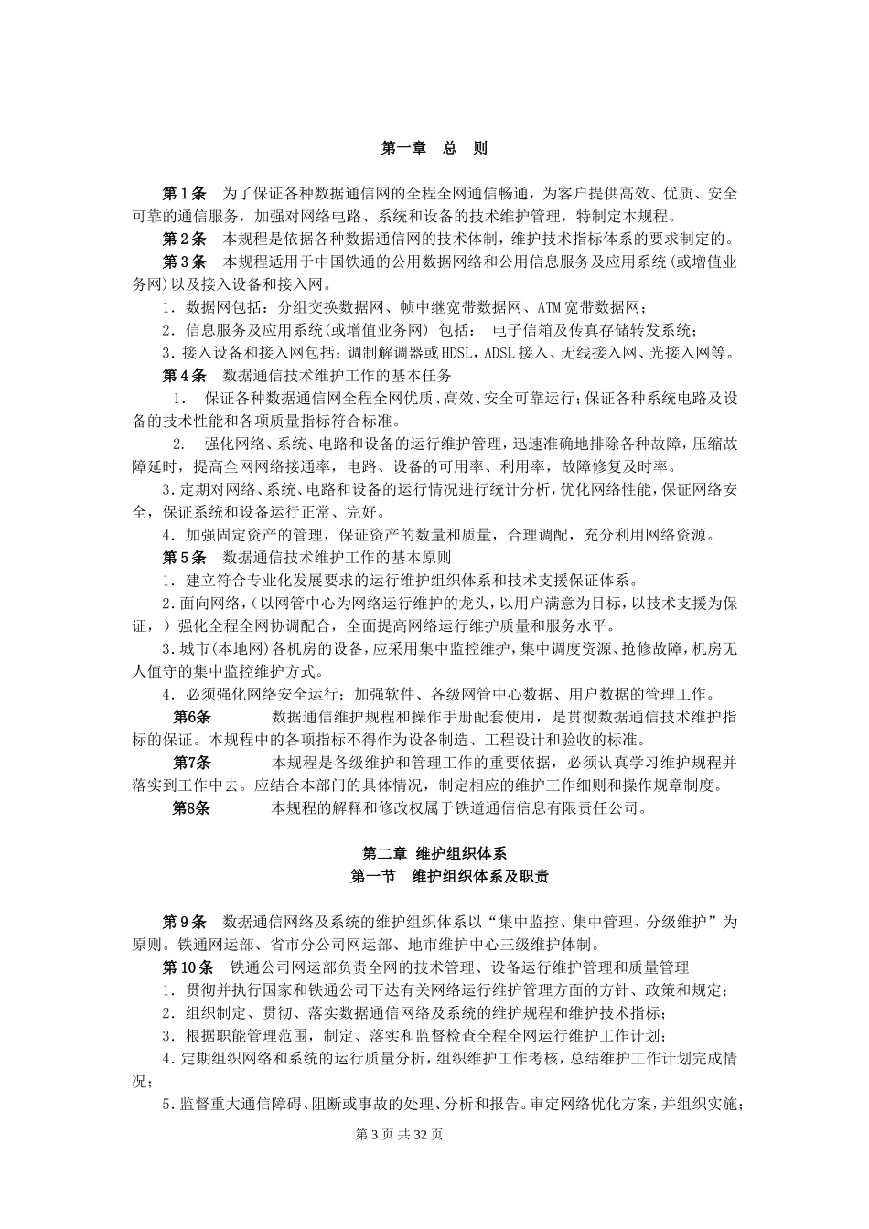 数据通信维护规程_第3页