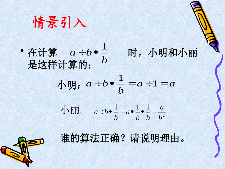 分式的乘除课件_第2页