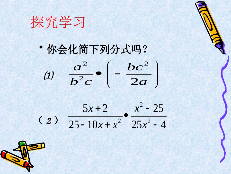 分式的乘除课件_第3页
