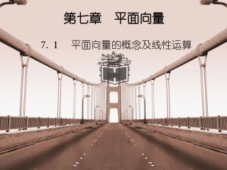 平面向量的概念及线性运算