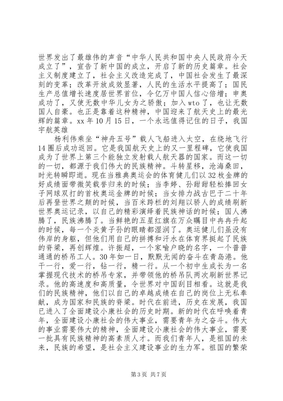 学习爱国的演讲稿_第3页