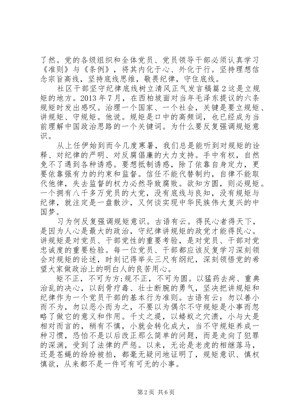 社区干部坚守纪律底线树立清风正气发言稿_第2页
