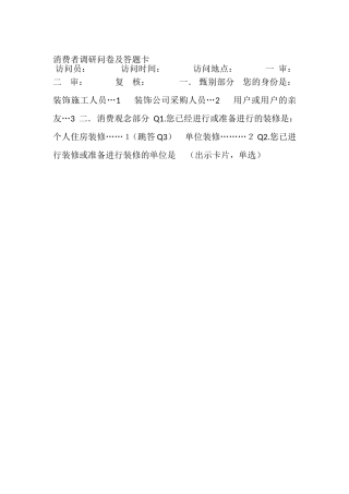 消费者调研问卷及答题卡