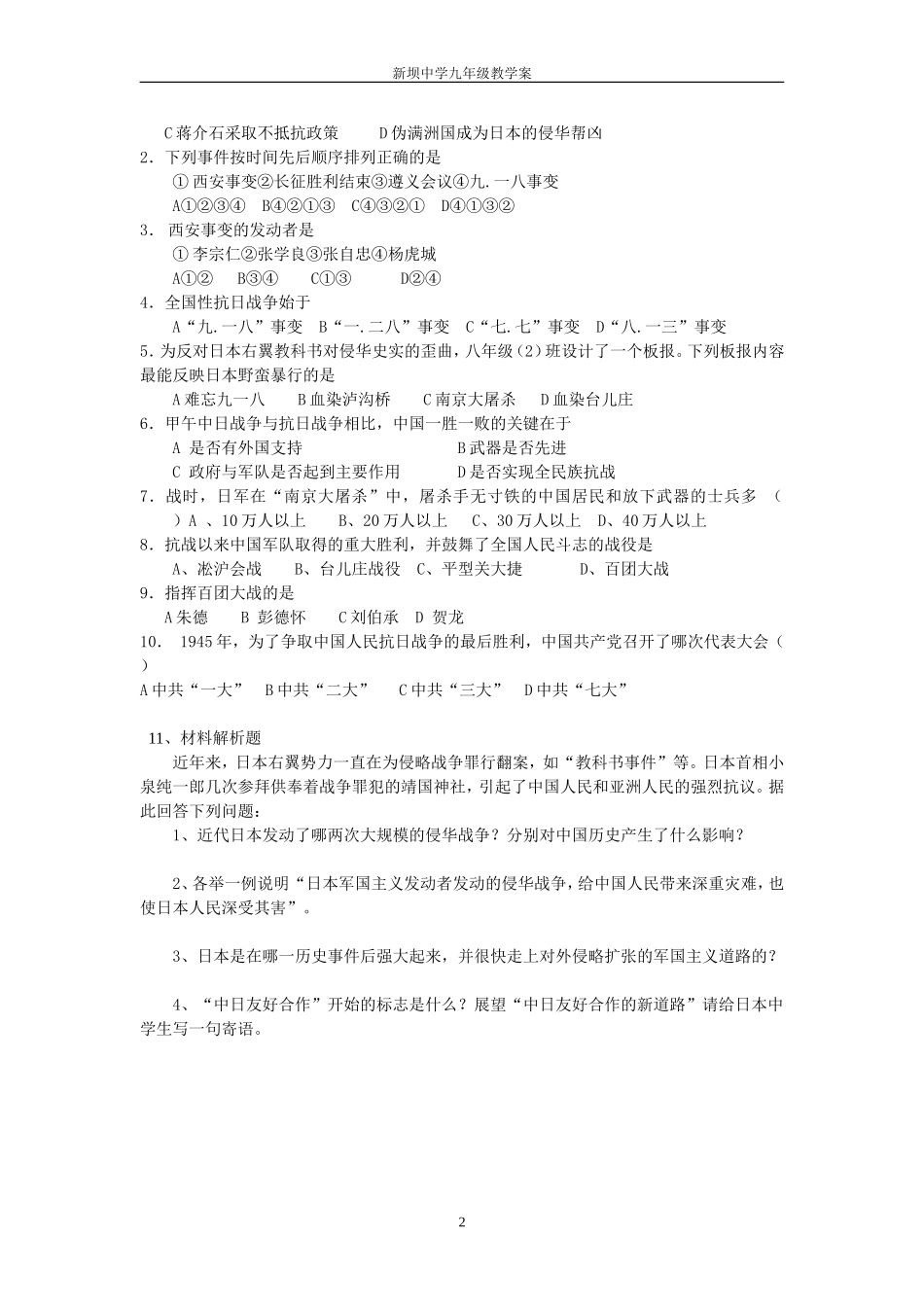 八上第四单元教学案伟大的抗日战争_第2页
