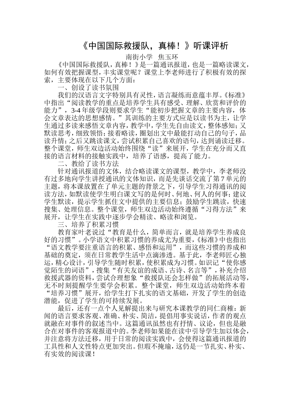 中国国际救援队_第1页