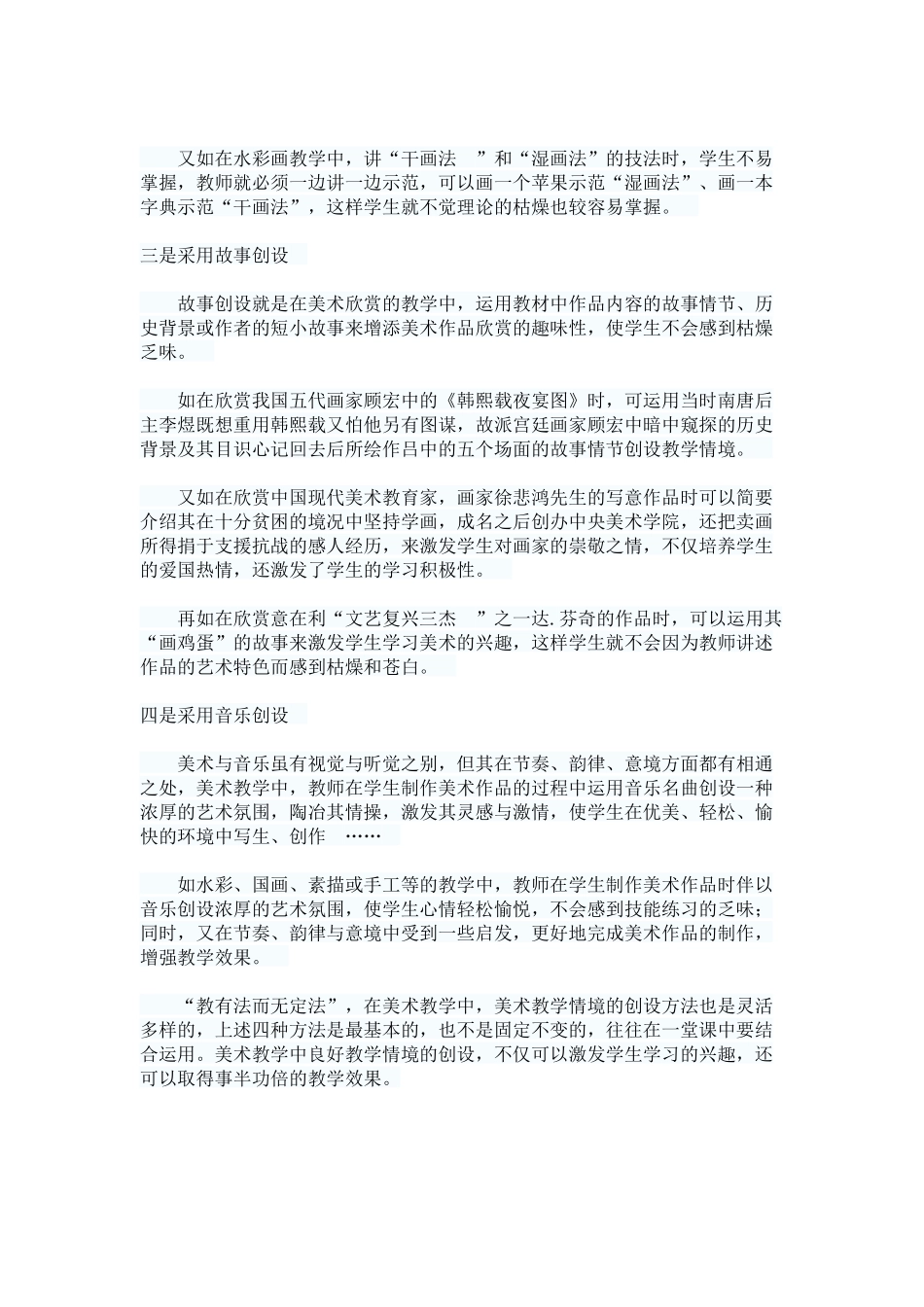 情景教育对于课堂的重要性_第2页