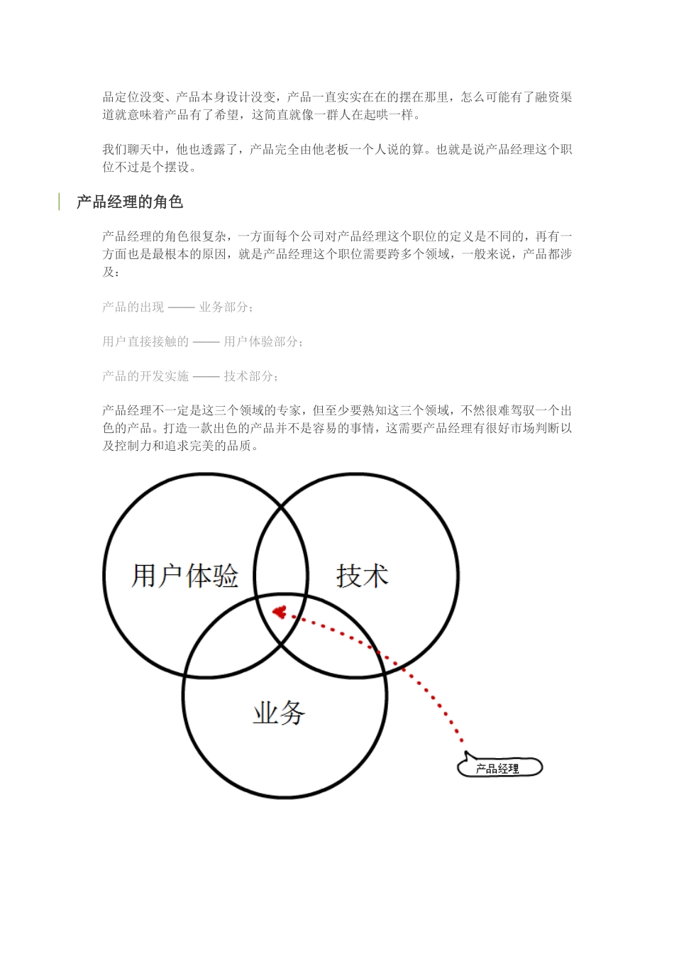 优秀产品经理指南_第2页