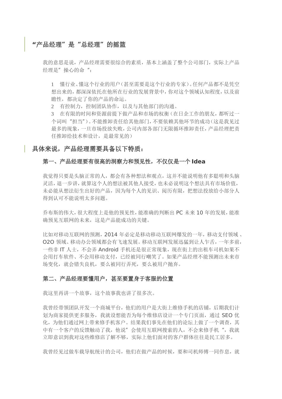 优秀产品经理指南_第3页