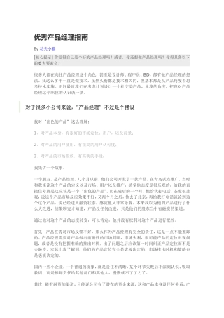 优秀产品经理指南