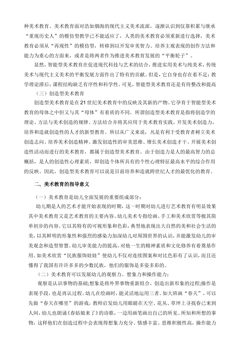 创造力从美术活动中培养_第2页