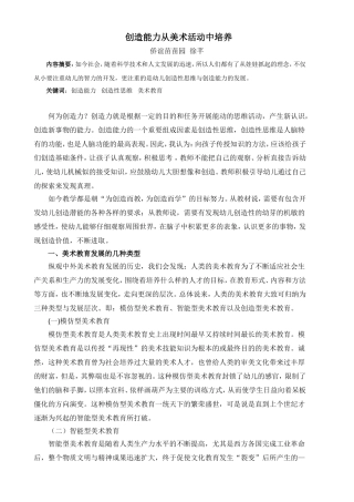 创造力从美术活动中培养
