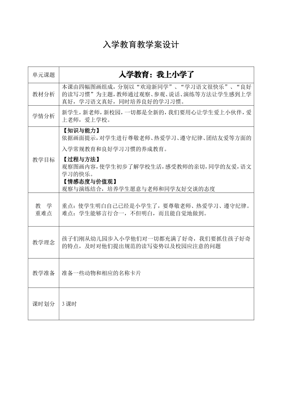 入学教育教学案设计_第1页