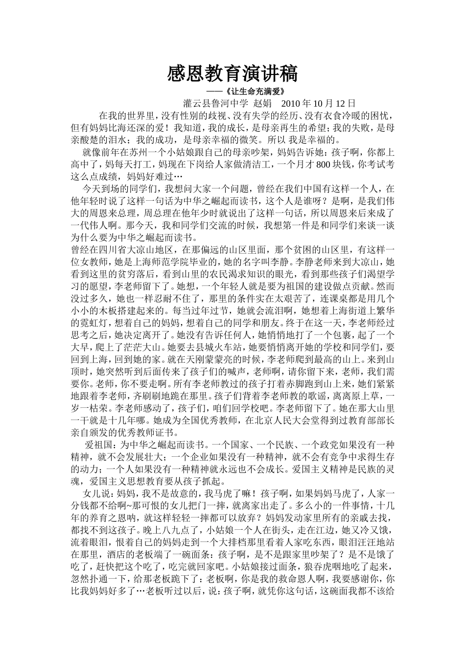 感恩教育演讲稿_第1页