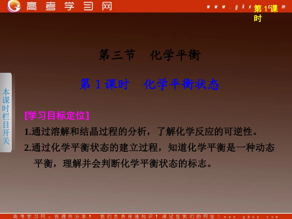 第一章第一节化学反应与能量的变化第2课时_第1页