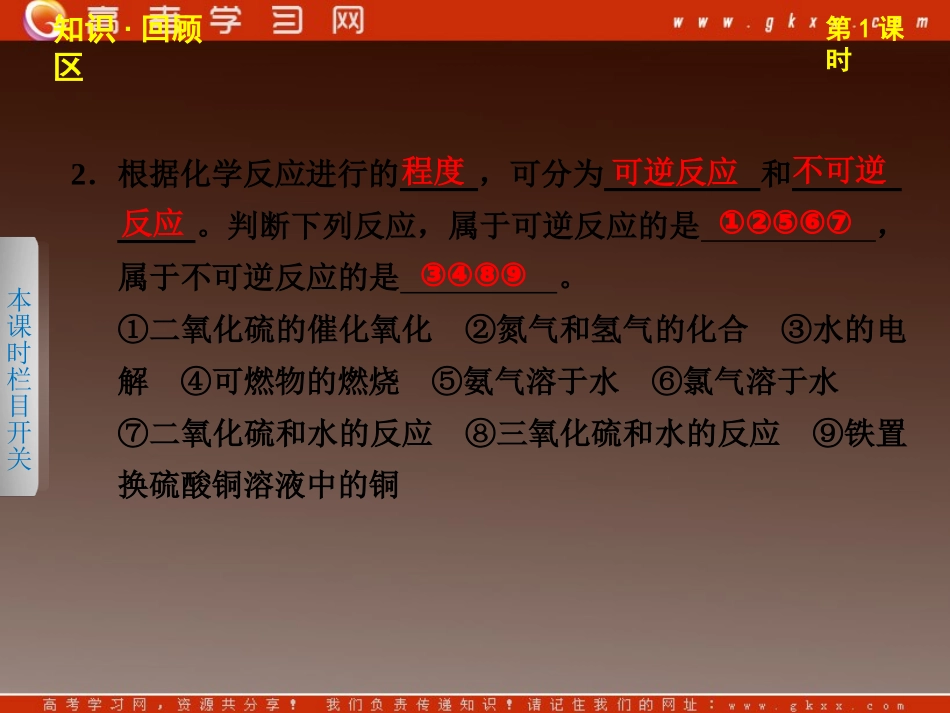 第一章第一节化学反应与能量的变化第2课时_第3页