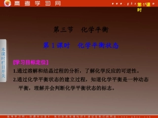 第一章第一节化学反应与能量的变化第2课时