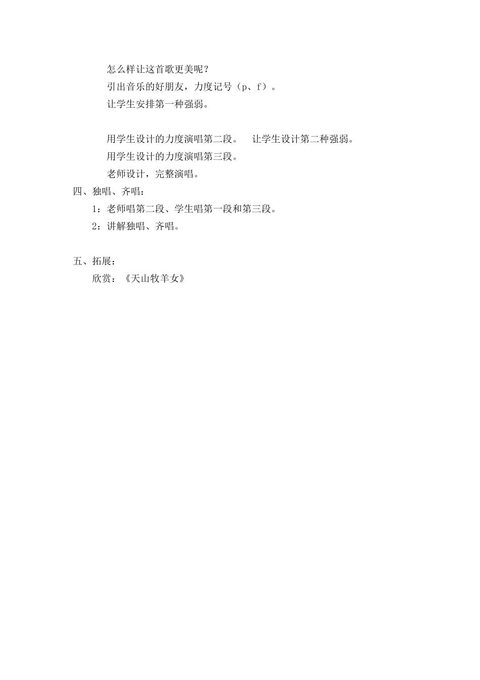 《牧羊女》教案_第2页