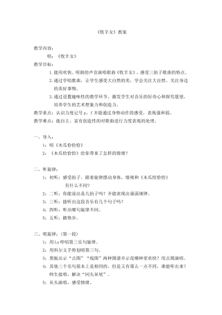 《牧羊女》教案
