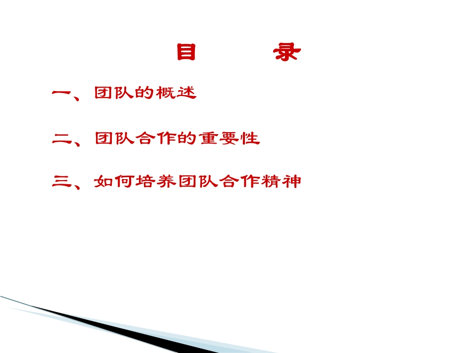 团队协作重要性_第3页