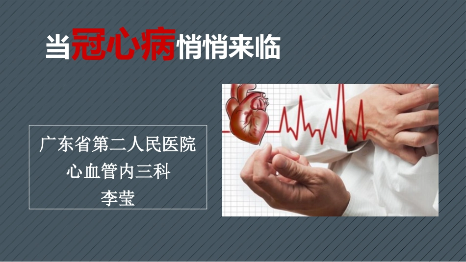 冠心病-PPT模板_第1页