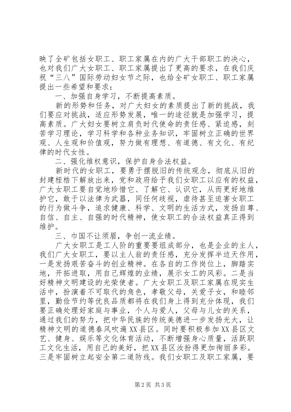 煤矿庆三八妇女节大会讲话_第2页