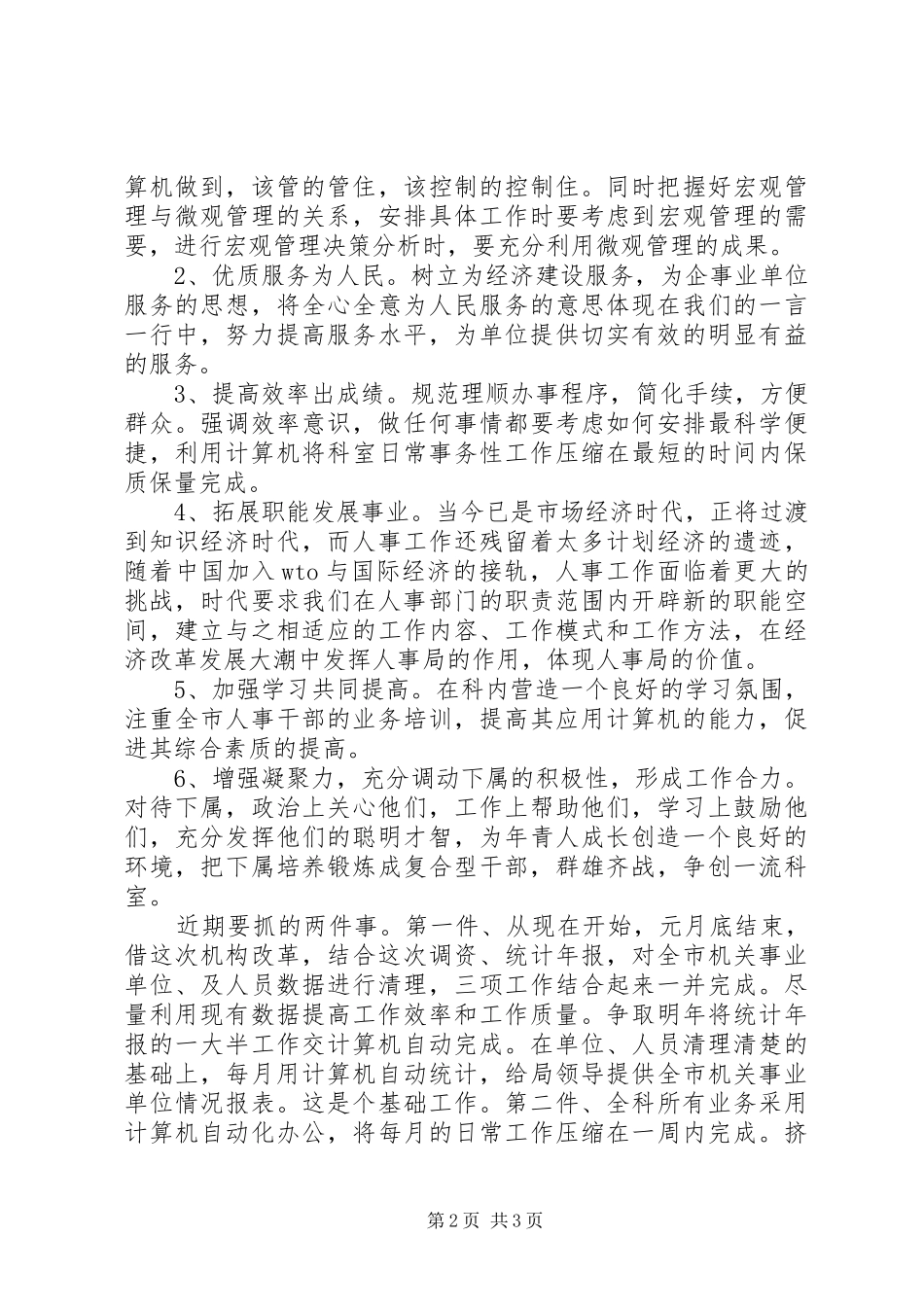 劳动人事科科长竞争上岗演讲稿_第2页