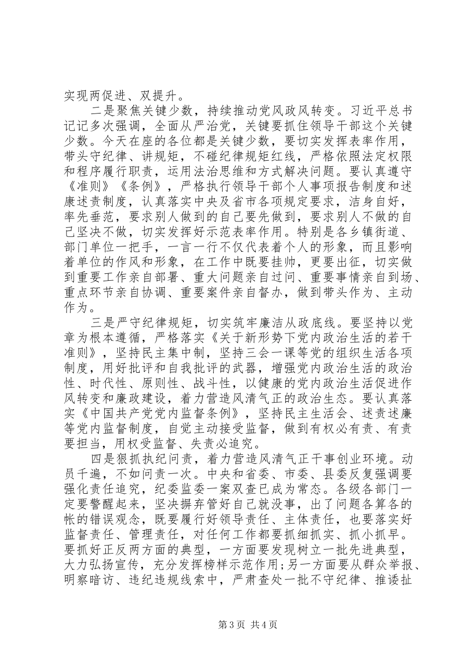 县长在政府系统廉政工作会议讲话范文_第3页