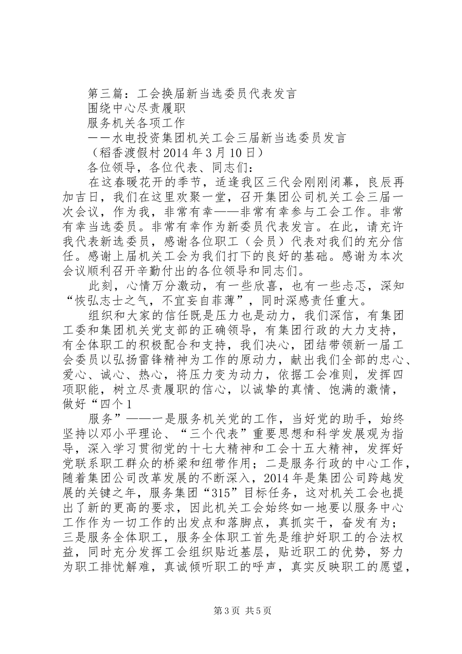 第一篇：在公（请继续关注：）司工会代表大会上的发言_第3页