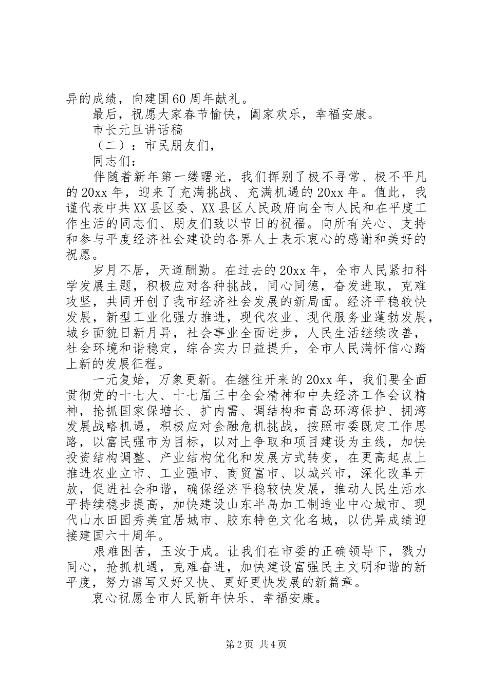 市长元旦讲话稿_第2页