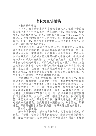 市长元旦讲话稿