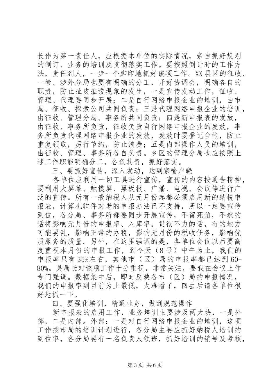 在新纳税申报表启用工作会议上的讲话_第3页