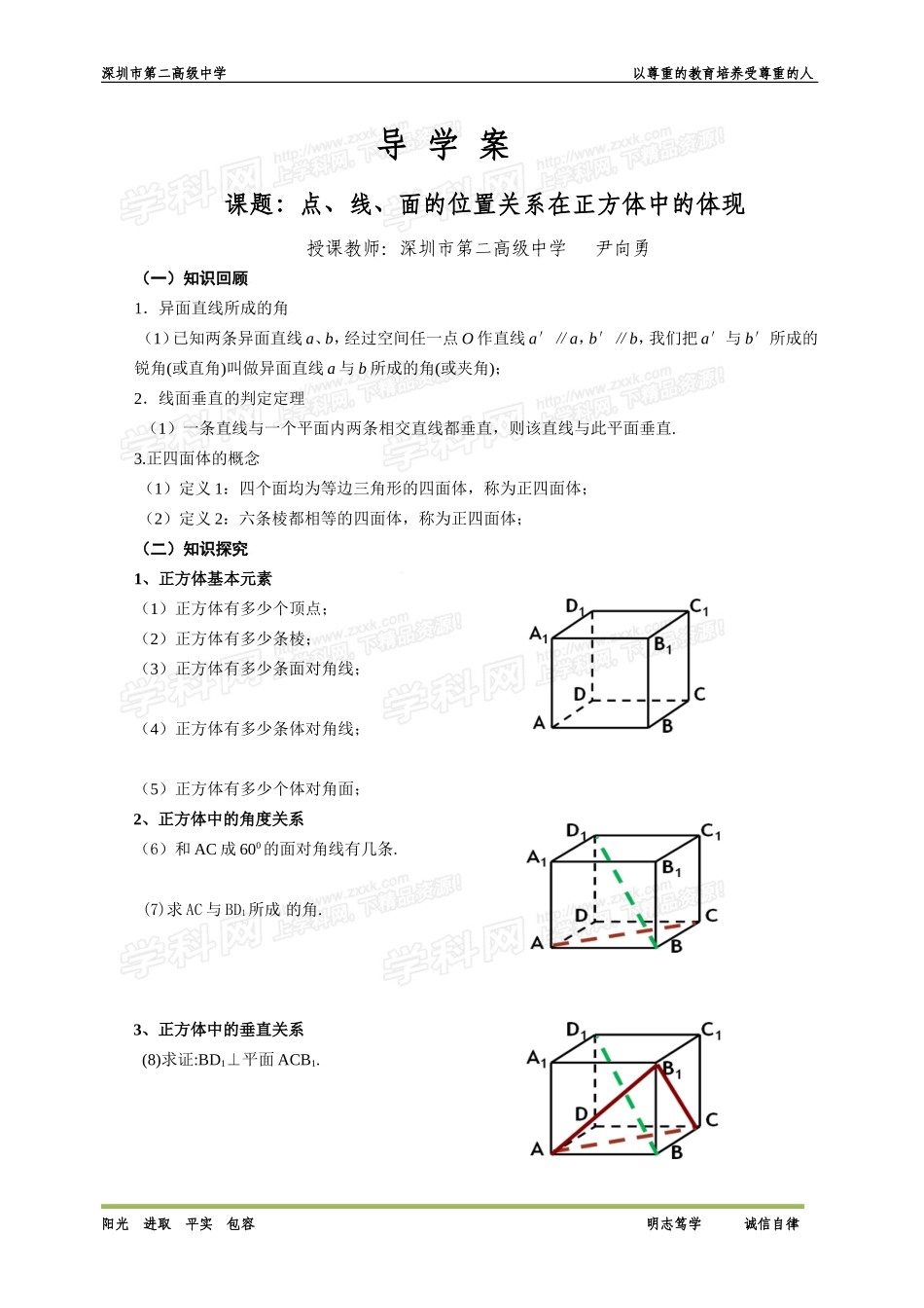点、线、面的位置关系在正方体中体现导学案（电子白板交流课）_第1页