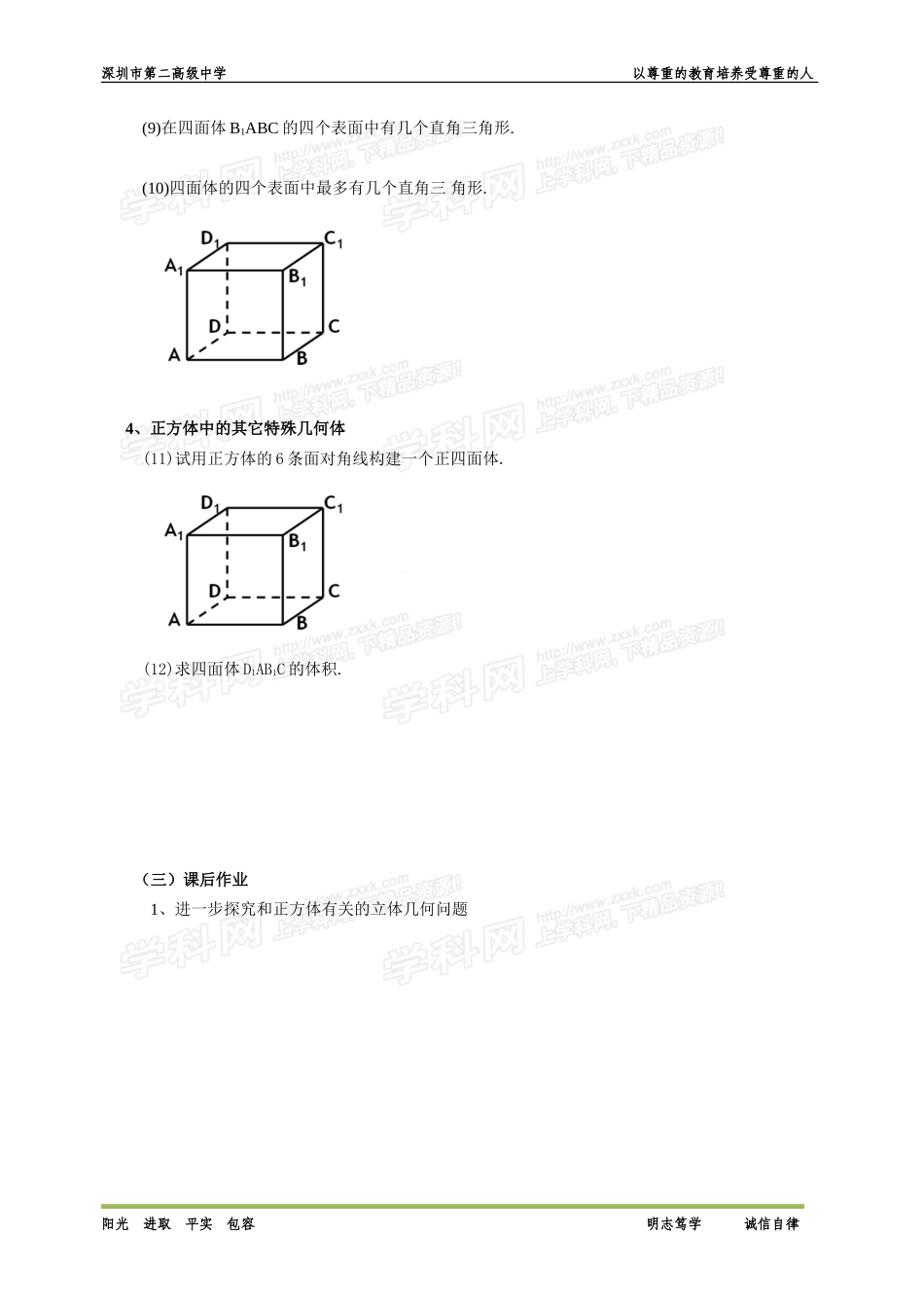 点、线、面的位置关系在正方体中体现导学案（电子白板交流课）_第2页