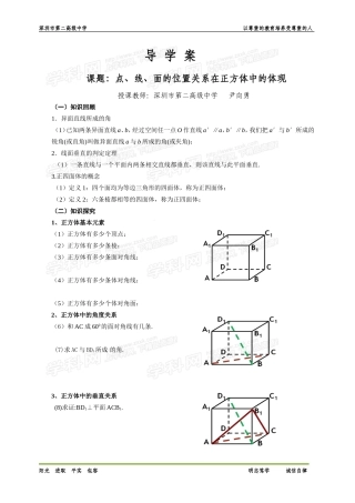 点、线、面的位置关系在正方体中体现导学案（电子白板交流课）
