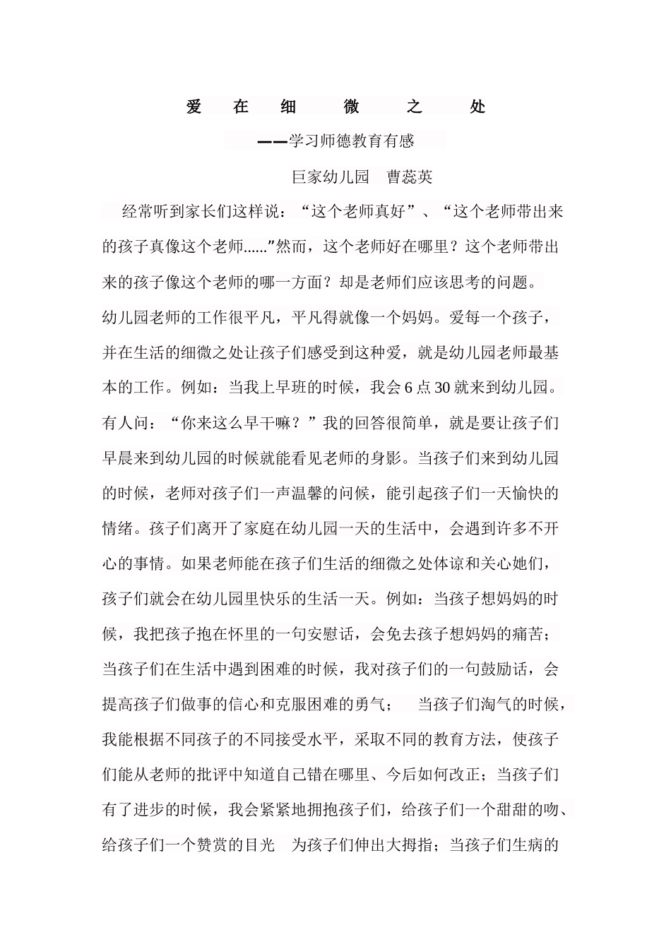 爱在细微之处_第1页