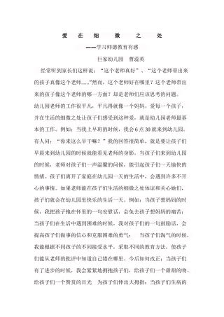 爱在细微之处