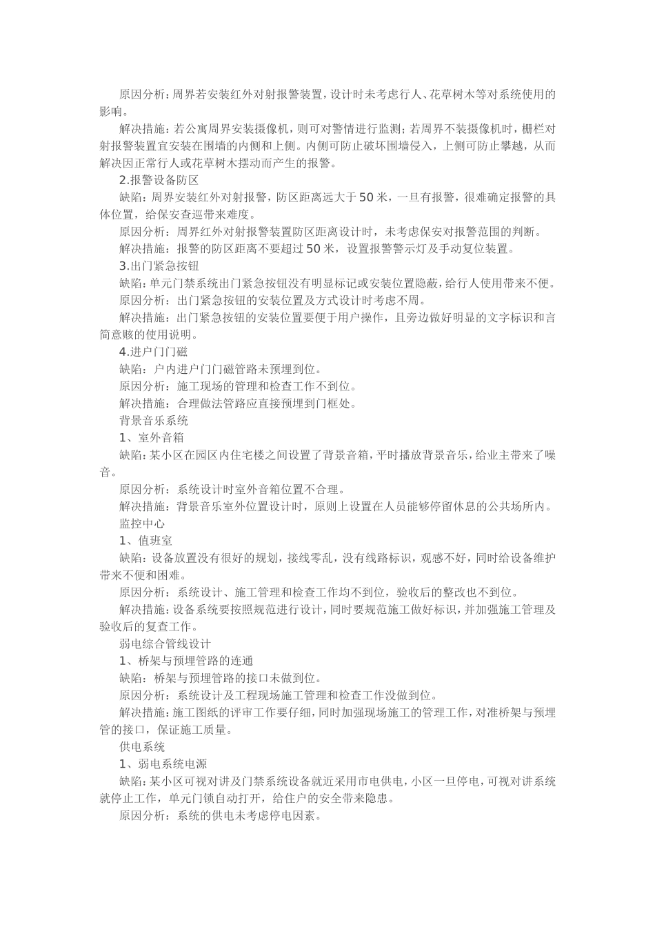 弱电施工常见的问题及对策_第2页